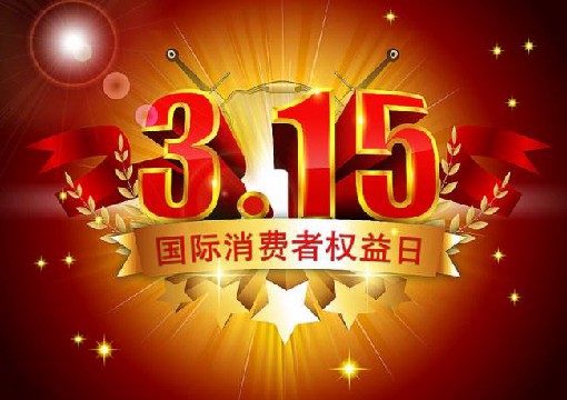 “3.15”盛启科技在行动