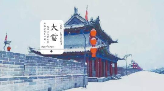 盛启科技丨大雪节气到来，注意防寒保暖哦