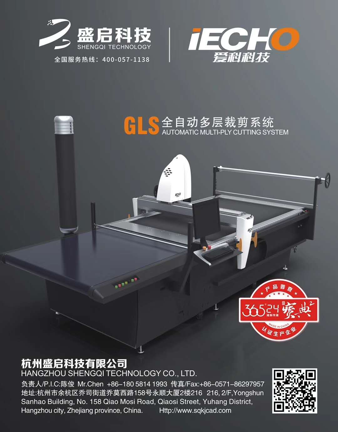 盛启科技全自动电脑裁床的操作流程及特点介绍